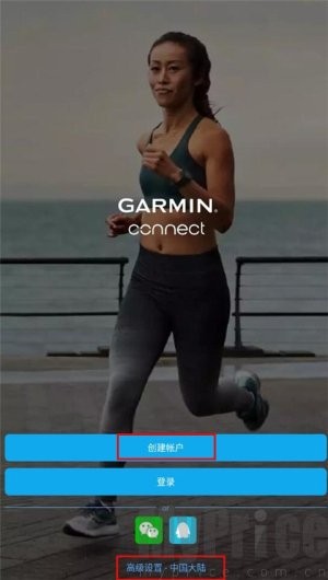 佳明手表app–运动数据同步 20260830093952_624639.jpg