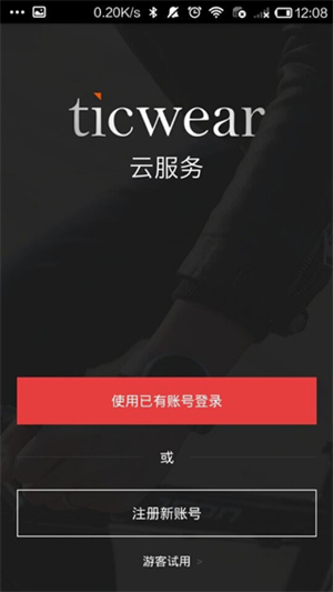ticwear助手官网版–智能手表管理 20260830094022_385049.jpg