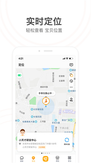 小天才app官方版–儿童手表应用下载 20260830094607_245442.jpg