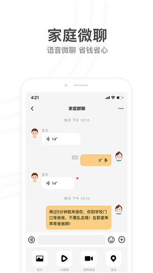 小天才app官方版–儿童手表应用下载 20260830094608_640381.jpg