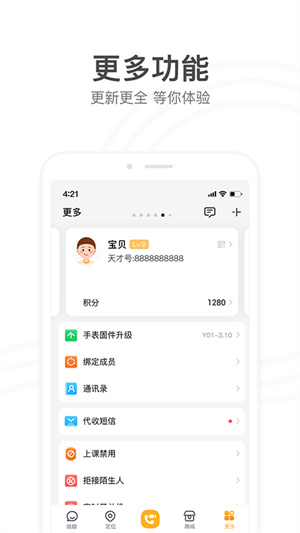 小天才app官方版–儿童手表应用下载 20260830094609_887012.jpg