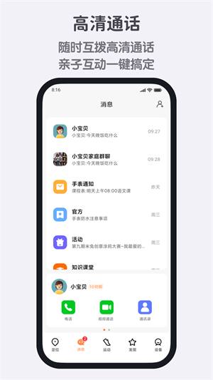 米兔手表app–下载安装 20260830094727_708503.jpg