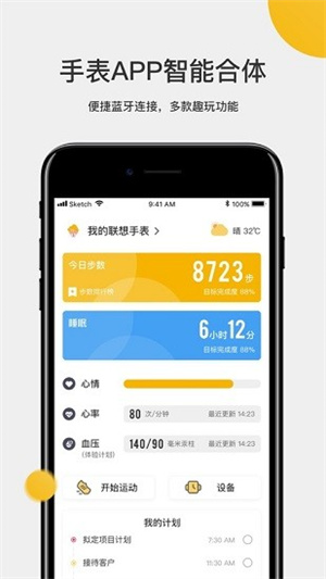 联想手表app–智能手表应用下载 20260830094836_684728.jpg