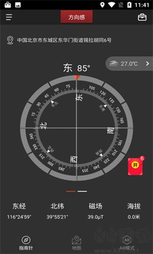 多多指南针app–生活工具导航 20260830095034_574291.jpg