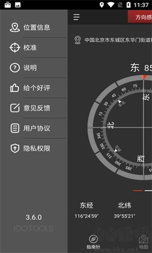 多多指南针app–生活工具导航 20260830095034_830093.jpg