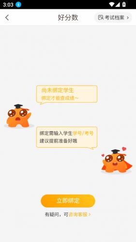 好分数–成绩查询app 20260830095308_598774.jpg