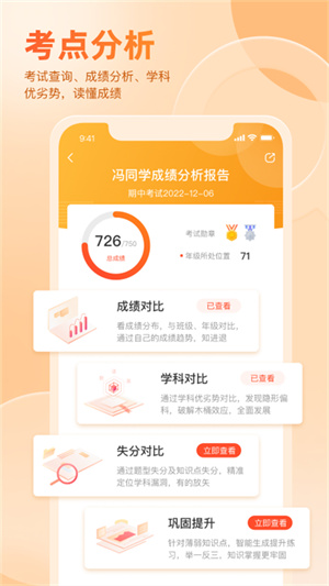 好分数家长版–成绩查询软件 20260830095355_061842.jpg