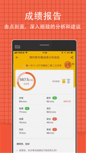 好分数学生版–成绩查询与分析 20260830095436_263135.jpg