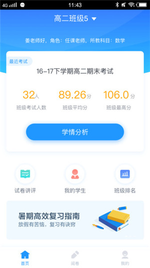 好分数教师版–教师教学管理平台 20260830095530_078630.jpg