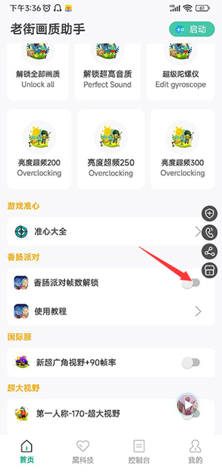 pubgtool画质助手–120帧 20260830095938_730917.jpg