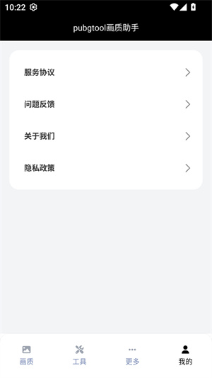 pubgtool画质助手–官方版下载 20260830100239_099614.jpg