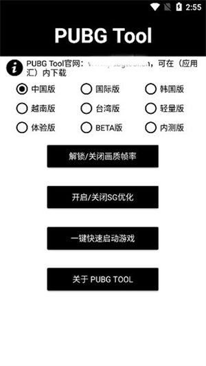 pubgtool画质助手–120帧 20260830100316_257121.jpg