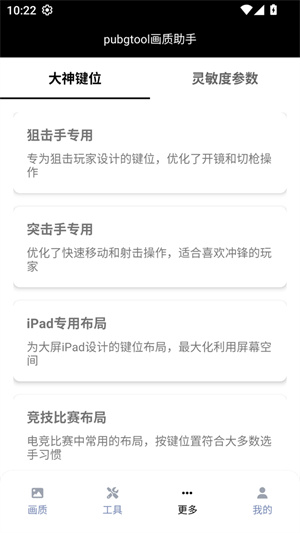pubgtool画质助手–120帧 20260830100317_026890.jpg