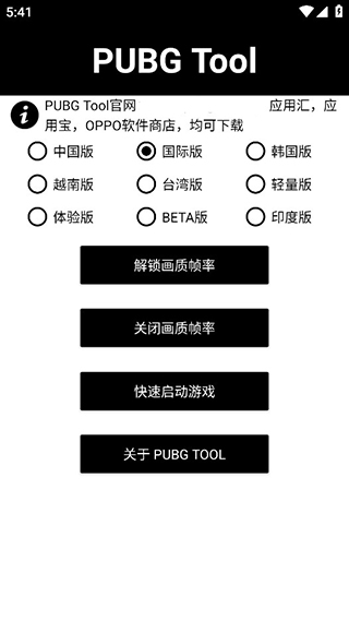 PUBG Tool–游戏辅助工具下载 20260830100423_408245.jpg