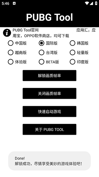 pubgtool–超清120帧 20260830100449_351896.jpg