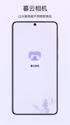 暮云相机–拍照摄影神器 20260830100946_359691.jpg