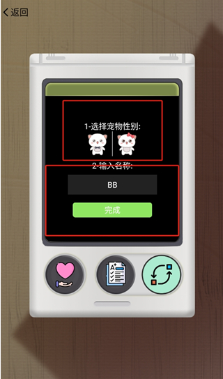 电子宠物机–怀旧掌上养成游戏 20260830101621_126318.png