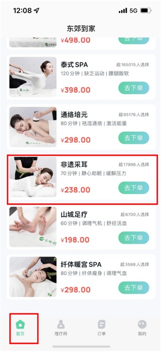 东郊到家–上门推拿按摩预约平台 20260830102121_338498.jpg