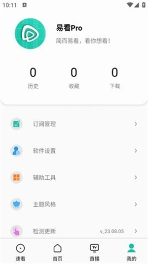 易看Pro官方版–影视资源在线观看 20260830102520_747038.jpg