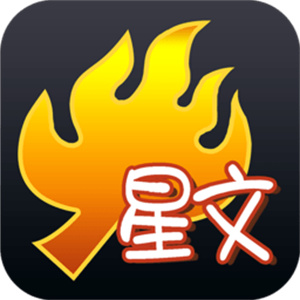火星文输入法–趣味文字转换工具