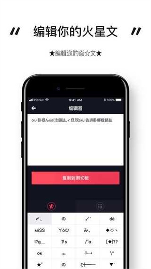 火星文输入法–非主流文字转换 20260830102846_326089.jpg