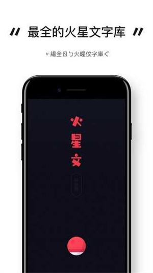 火星文输入法–非主流文字转换 20260830102847_303040.jpg