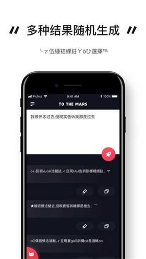 火星文输入法–非主流文字转换 20260830102847_808465.jpg