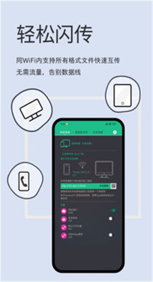 轻松闪传–文件快传工具 20260830103020_902608.jpg