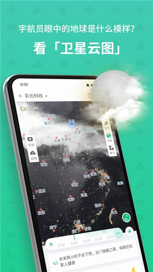 彩云天气–精准天气预报 20260830103839_872161.jpg