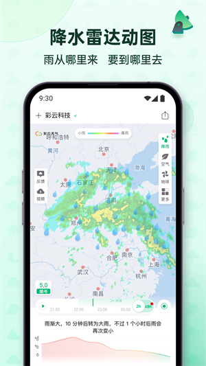 彩云天气–天气预报查询 20260830104000_046803.png