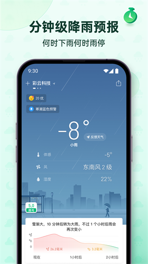 彩云天气–天气预报查询 20260830104001_858472.png