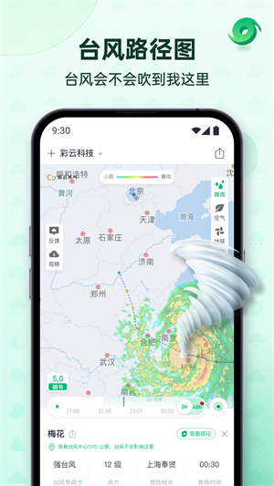 彩云天气–天气预报查询 20260830104002_217106.png