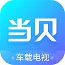 当贝市场极速版–电视影视资源管理工具