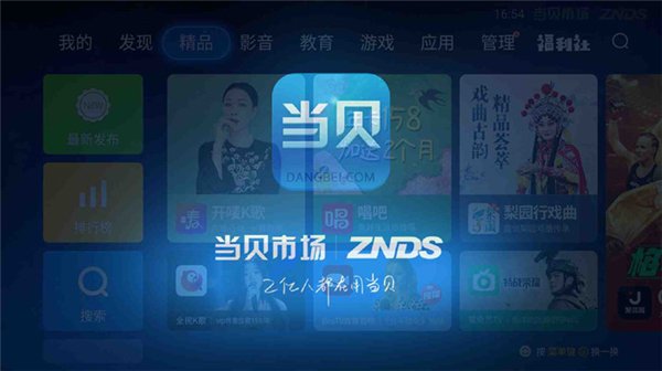 当贝市场极速版–电视应用下载 20260830104113_928662.jpg