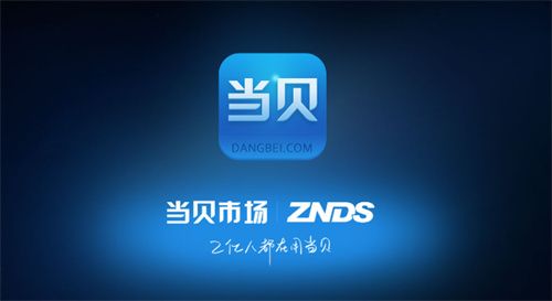 当贝市场–电视应用商店下载 20260830104139_959517.jpg