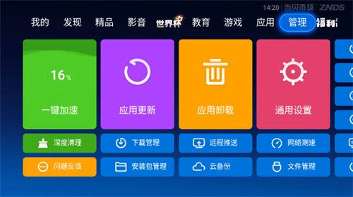 当贝市场–电视应用商店下载 20260830104205_594954.jpg