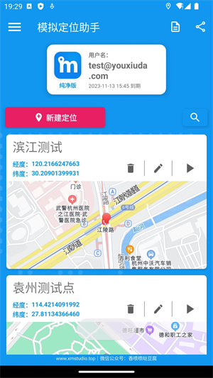 模拟定位助手–虚拟定位软件 20260830104354_130820.jpg