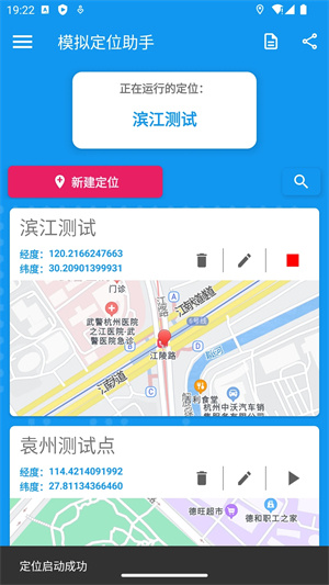 模拟定位助手–虚拟定位软件 20260830104355_523573.jpg