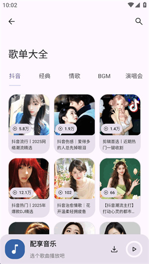 配享音乐–无损音乐下载 20260830104813_238918.jpg