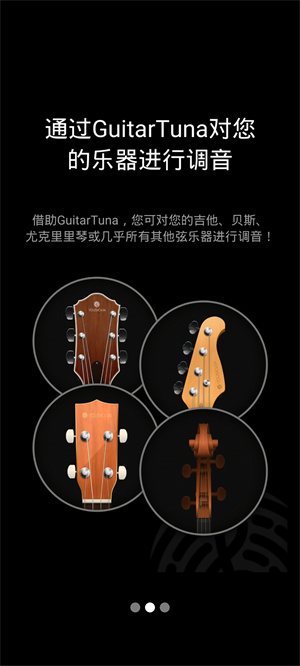 Guitar Tuna–免费调音器 20260830105356_844014.jpg