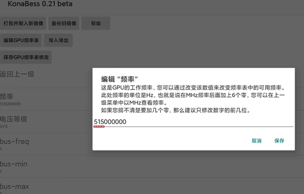 KonaBess–GPU超频工具 20260830105447_413816.png