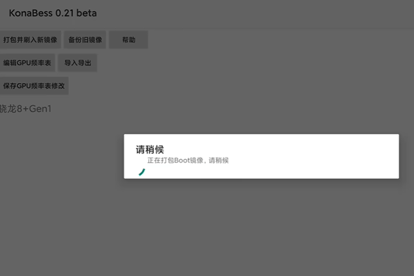 KonaBess–GPU超频工具 20260830105448_250945.png