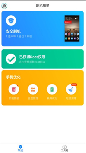 刷机精灵–安卓刷机助手 20260830105918_841441.jpg