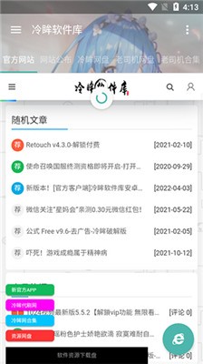 冷眸软件库lmrjk官方版–下载 20260830110028_222494.jpg