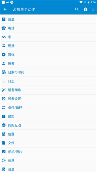 macrodroid中文版–自动化 20260830110520_129649.jpg