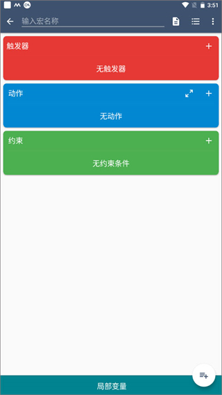macrodroid中文版–自动化 20260830110520_561202.jpg