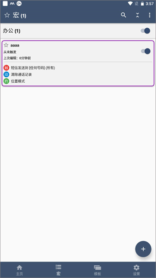 macrodroid中文版–自动化 20260830110521_267397.jpg