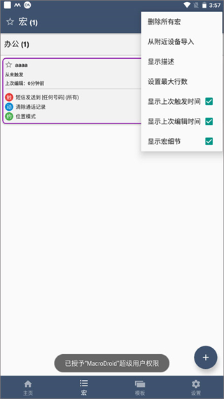 macrodroid中文版–自动化 20260830110522_361418.jpg