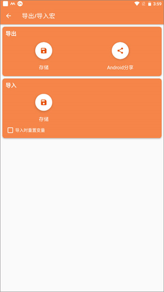 macrodroid中文版–自动化 20260830110525_161711.jpg