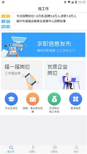 摇工作–求职招聘信息平台 20260830111445_828095.png